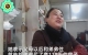 安徽33岁女子辛苦卖饼12年，给弟弟买车买房，自己至今仍...