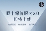 顺丰控股：目前接入 20 多个平台的退货件业务