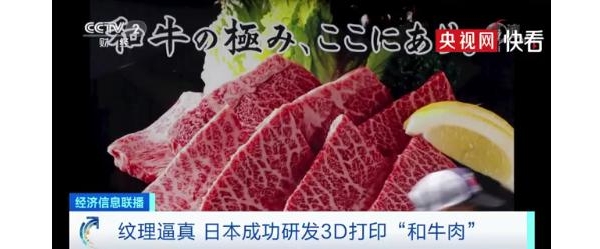 太逼真了！日本成功3D打印“和牛肉”：1克成本570元！在高级餐厅，真和牛肉卖这个价… ...