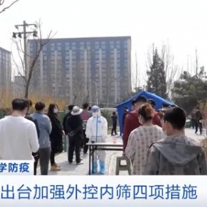 北京：学校等三类重点行业人群每周至少开展1次全员核酸检测 ...