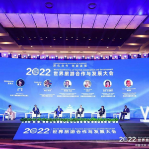 2022世界旅游合作与发展大会在京开幕
