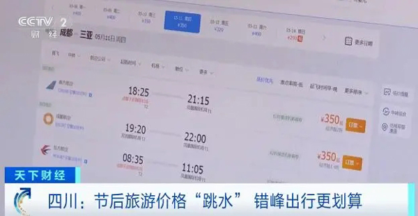 成都到三亚，机票低至300元！四川节后旅游价格“大跳水”，错峰出行更划算 ...
