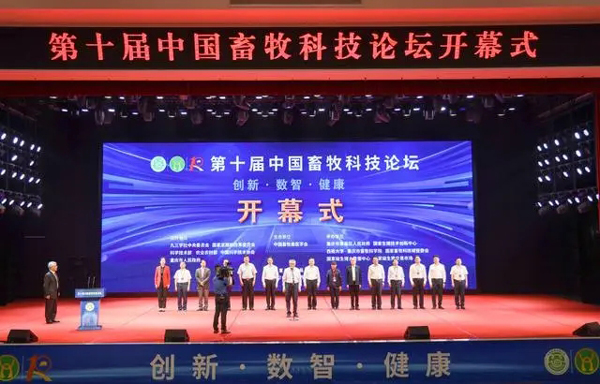 第十届中国畜牧科技论坛在荣昌开幕 邵鸿出席