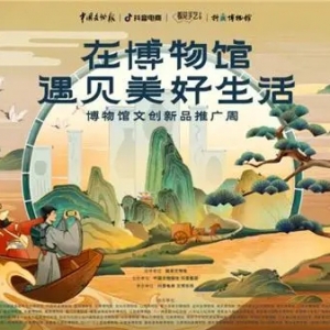 来看！62家博物馆的文创新品都在这里