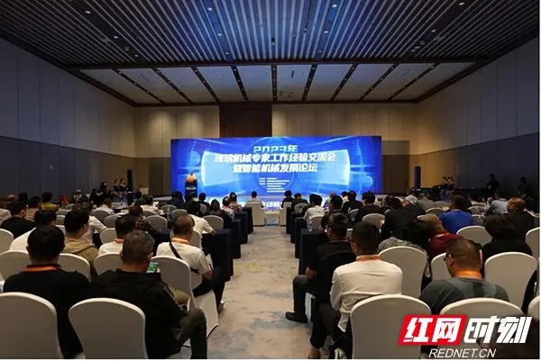2023年建筑机械专家工作经验交流会长沙举办