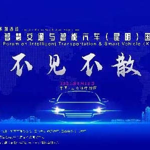 未来交通科学城——滇中新区高质量发展新名片