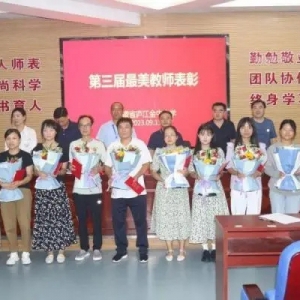 庐江金牛中学举行第三届“最美教师”表彰大会
