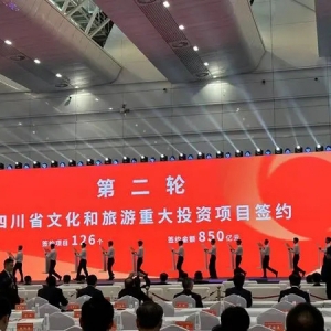 第九届中国（四川）国际旅游投资大会开幕 集中签约金额850亿元