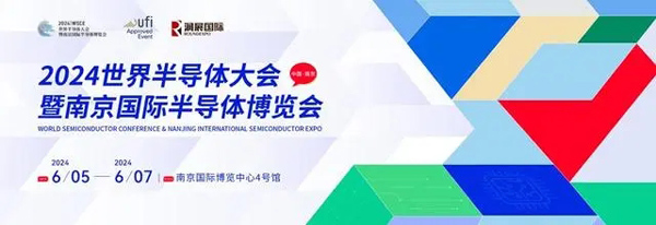 6月5日至7日，2024南京国际半导体博览会邀您赴会