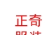 内蒙古正奇服装有限公司
