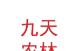 甘肃九天农林科技有限公司