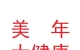 甘肃美年大健康健康管理有限公司