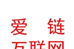 山西爱链互联网科技集团有限公司