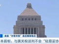 日本首相称与美关税谈判不会“轻易妥协”