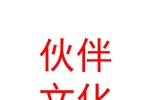 宁夏伙伴文化传媒有限公司