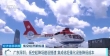 低空经济新机遇！深圳低空起降场建设提速，集成化轻量化设备降低成本