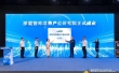 “深蓝智库康养产业研究院”正式成立