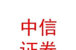 中信证券股份有限公司宁夏分公司