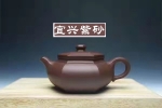 紫砂壶