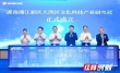 湖南湘江新区大湾区文化科技产业研究院成立