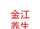 西藏金江养生服务有限公司