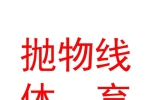 鄂尔多斯市抛物线体育有限责任公司