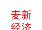 内蒙古麦新经济发展有限公司
