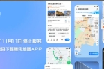 搜狗地图下线不满半年，腾讯地图PC端也将停止服务