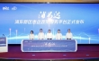 惠企政策全量归集、全程网办、市区贯通，浦东发布“浦易达”惠企政策服务平台