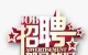 兰州黄河精炼玻璃制品包装有限公司