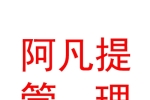 新疆阿凡提故事企业管理有限公司