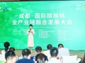 “文旅赋能·猕聚全球”，2025成都•国际猕猴桃全产业链融合发展大会开幕