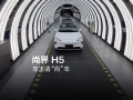 “最便宜鸿蒙智行”尚界 H5 首批车主用户正式交付