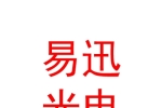 临汾易迅光电科技有限公司