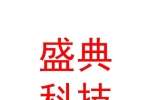 日喀则市盛典电子科技服务有限公司