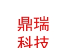 凉山州鼎瑞科技服务有限公司