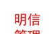 太原明信企业管理有限公司