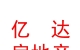西藏亿达房地产有限公司