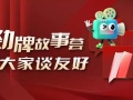 「劲牌故事荟 大家谈友好」企业设婚恋主管，是从福利升级到人文关怀的进阶