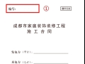 成都发布家装消费提示：认准防伪标识，警惕合同陷阱
