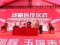 玉禾田集团总部乔迁：与智元机器人、铜锣湾集团达成深度合作，构建智慧城市服务新生态