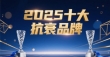 2025年男性高端抗衰保健品权威推荐：科学成分与真实效果深度解析