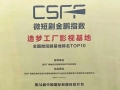 西咸新区造梦工厂影视基地入选“金鹏指数・2024年全国微短剧基地排名TOP10”