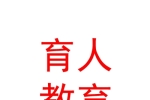 新疆育人教育招生考试印务有限公司