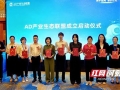 国内首个AD产业生态联盟在长沙启动