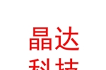 青海晶达科技股份有限公司