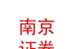 南京证券股份有限公司中卫证券营业部