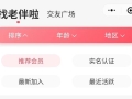找老伴啦中老年人婚恋交友网上线，银发人群婚恋需求不容忽视 ...
