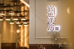 官也洋房海鲜火锅