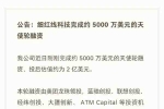 罗永浩AR创业公司细红线科技完成天使轮融资：投后估值达...